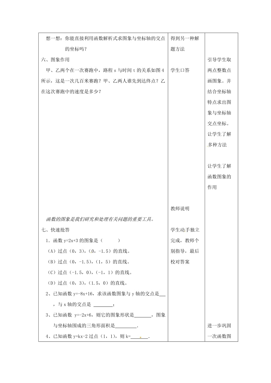 八年级数学上册7.4一次函数的图象教案浙教版_第4页