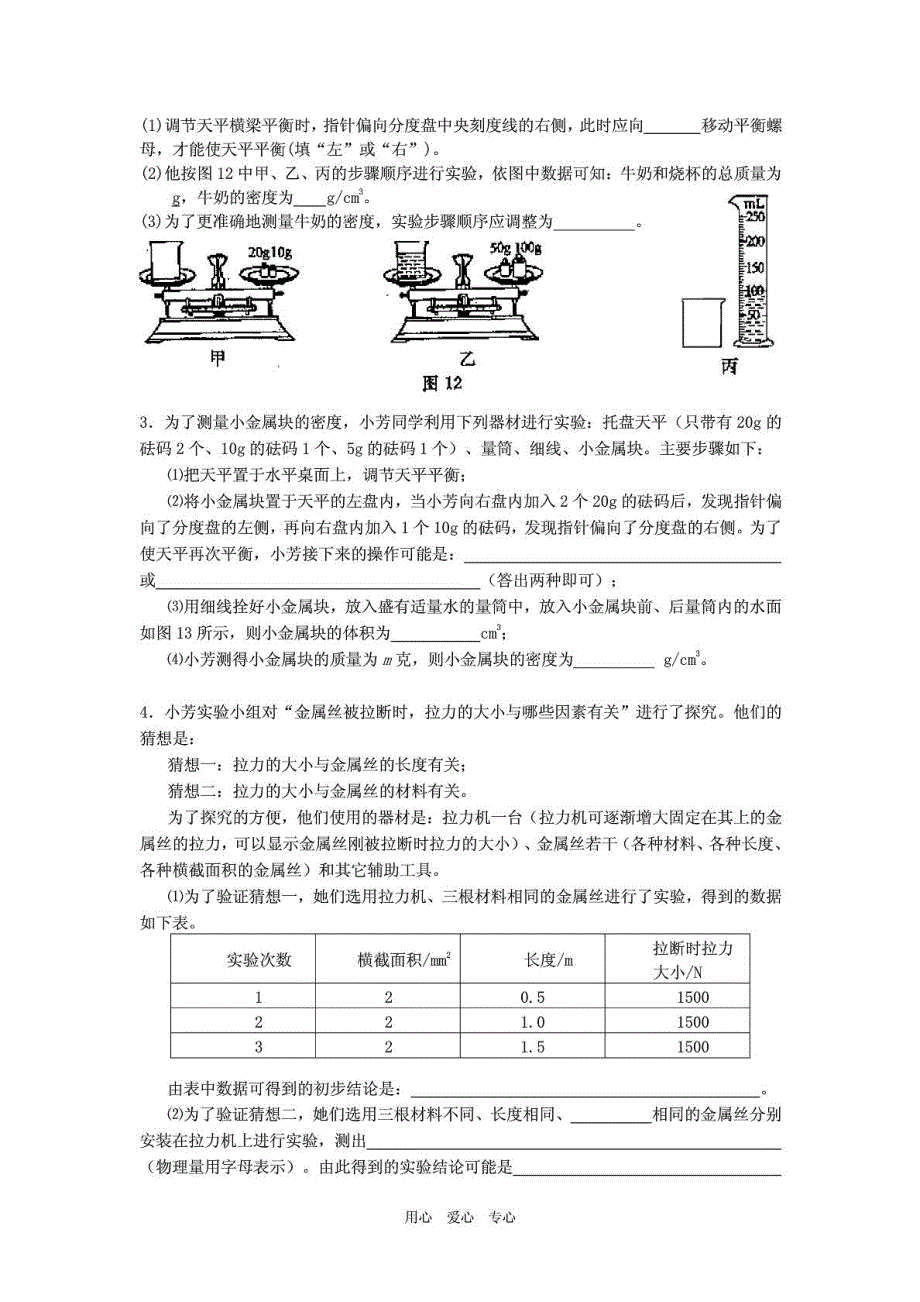 九年级物理上学期期末考试试卷两套人教新课标版_第4页