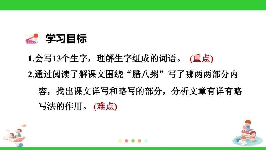 部编版语文六年级下册2腊八粥教学课件PPT（内附同步教案）_第5页