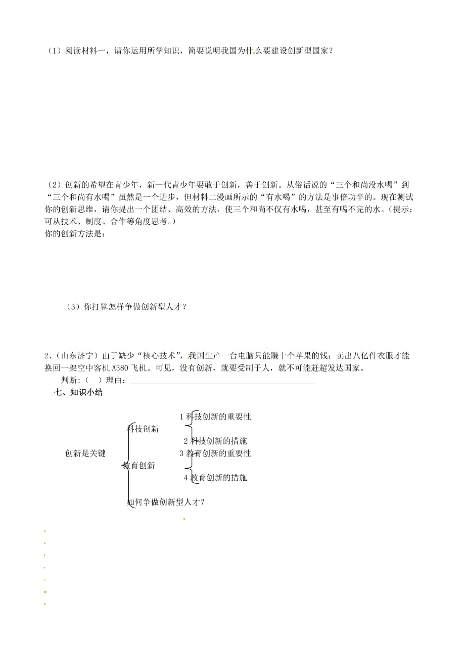 九年级思想品德第七课走科教兴国之路第二课时学案鲁教版_第3页