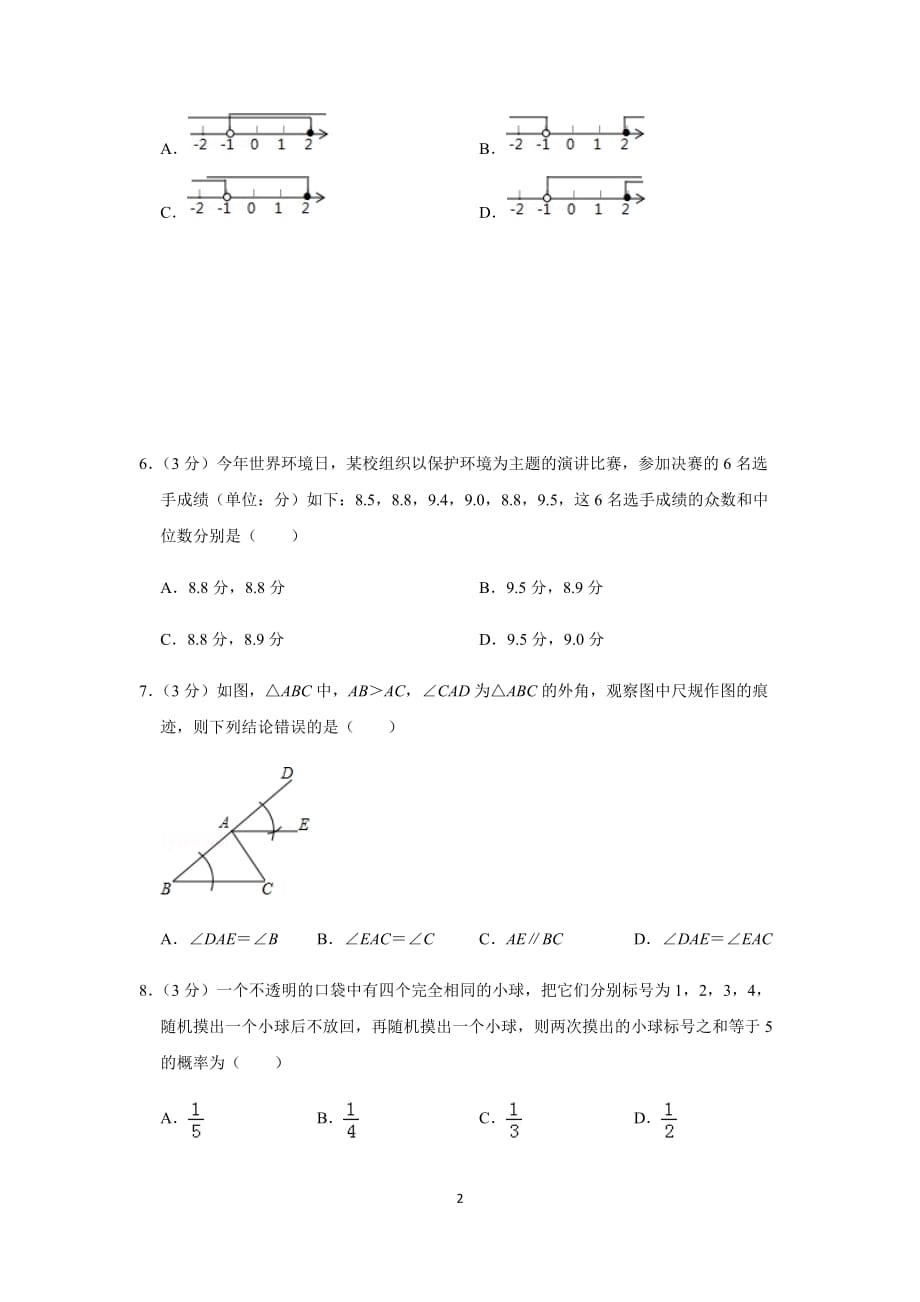 广西南宁市中考历年数学真题试卷2_第2页