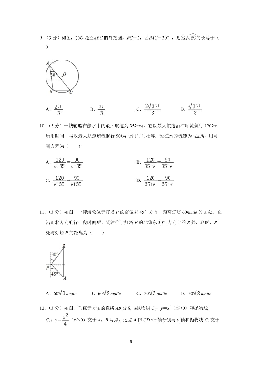 广西南宁市中考历年数学真题试卷2_第3页