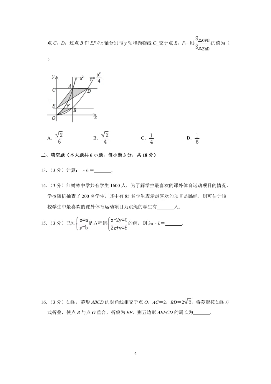 广西南宁市中考历年数学真题试卷2_第4页