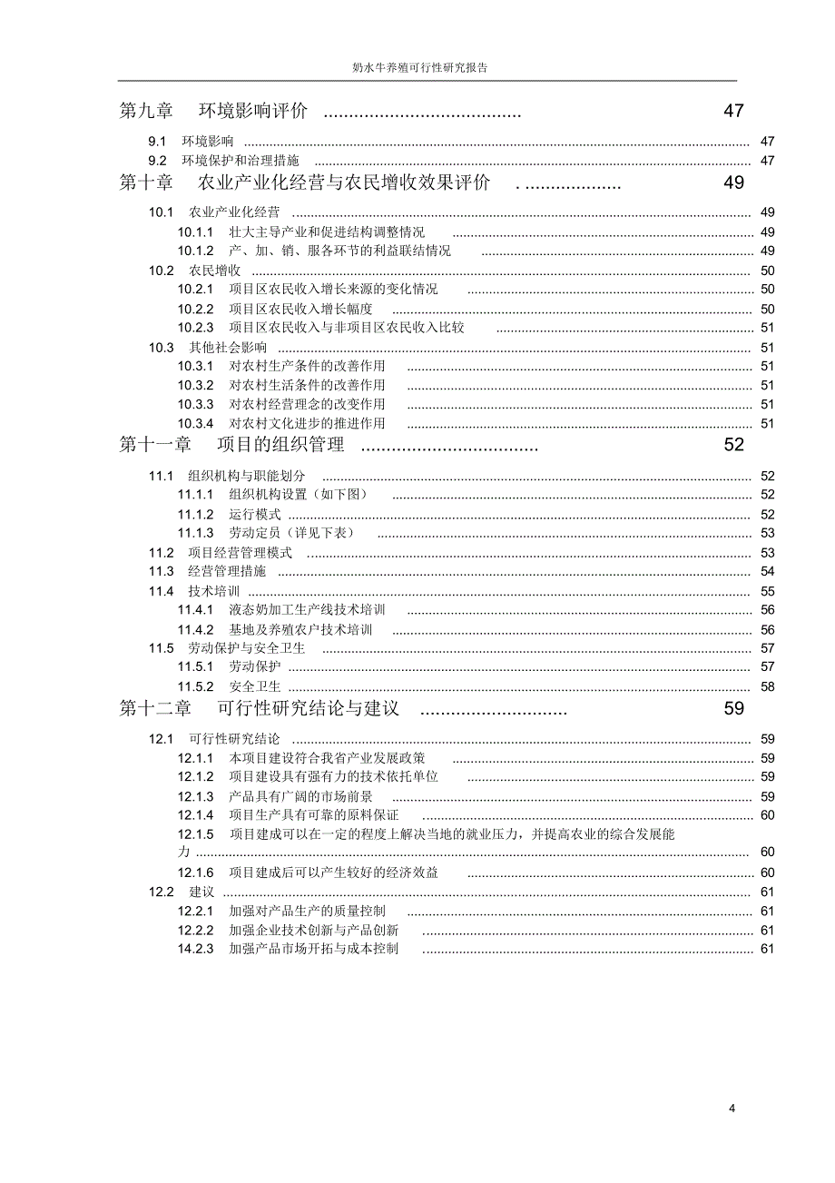 奶水牛养殖可行性研究报告_第4页