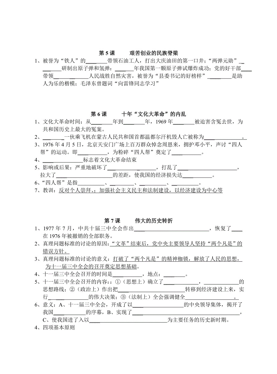 八年级下历史期末考试复习资料_第3页