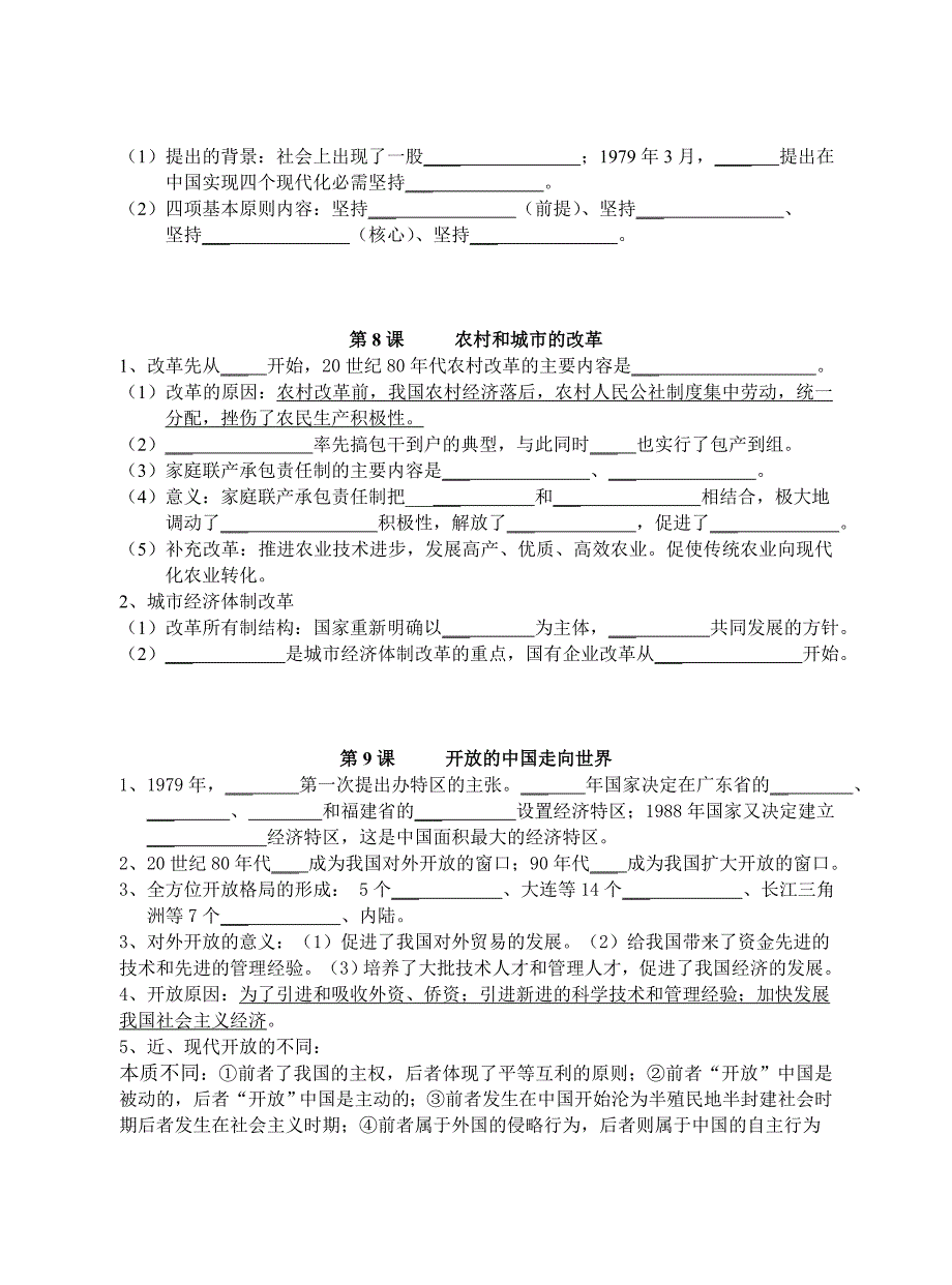 八年级下历史期末考试复习资料_第4页