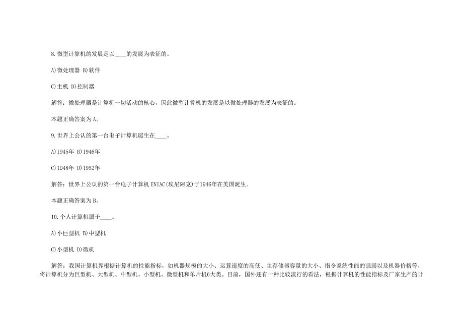 农村信用社考试计算机类考试考题基础知识试题详解_第3页