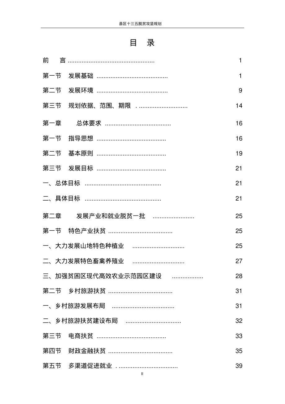 县区十三五脱贫攻坚规划_第2页