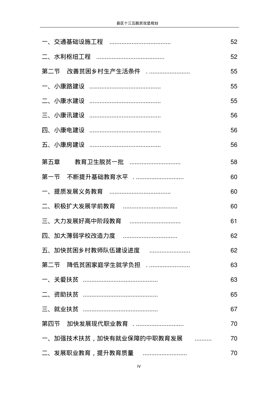 县区十三五脱贫攻坚规划_第4页