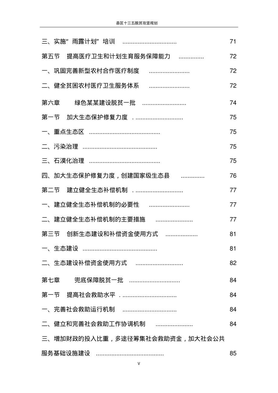 县区十三五脱贫攻坚规划_第5页