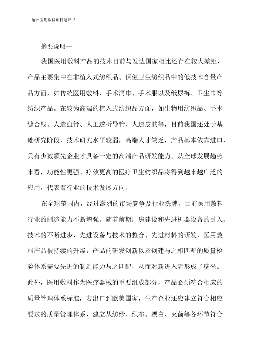 沧州医用敷料项目建议书_第2页