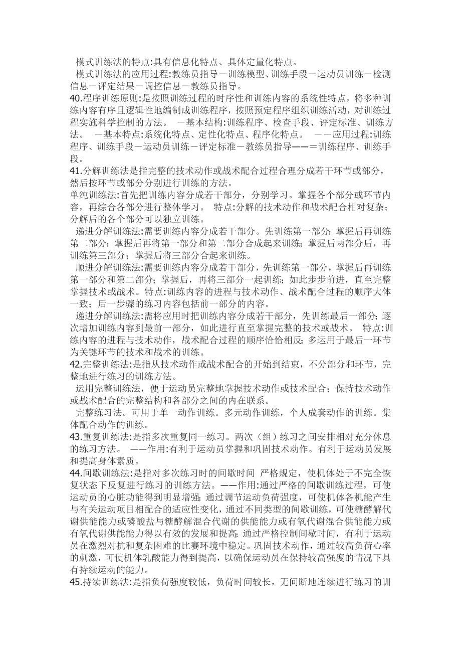 云南民族大学运动训练学考研复习资料_第5页