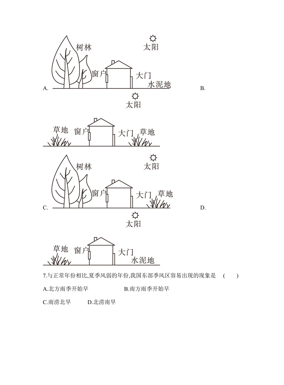 广东省普通高中学业水平测试地理模拟测试卷(含答案)_第3页