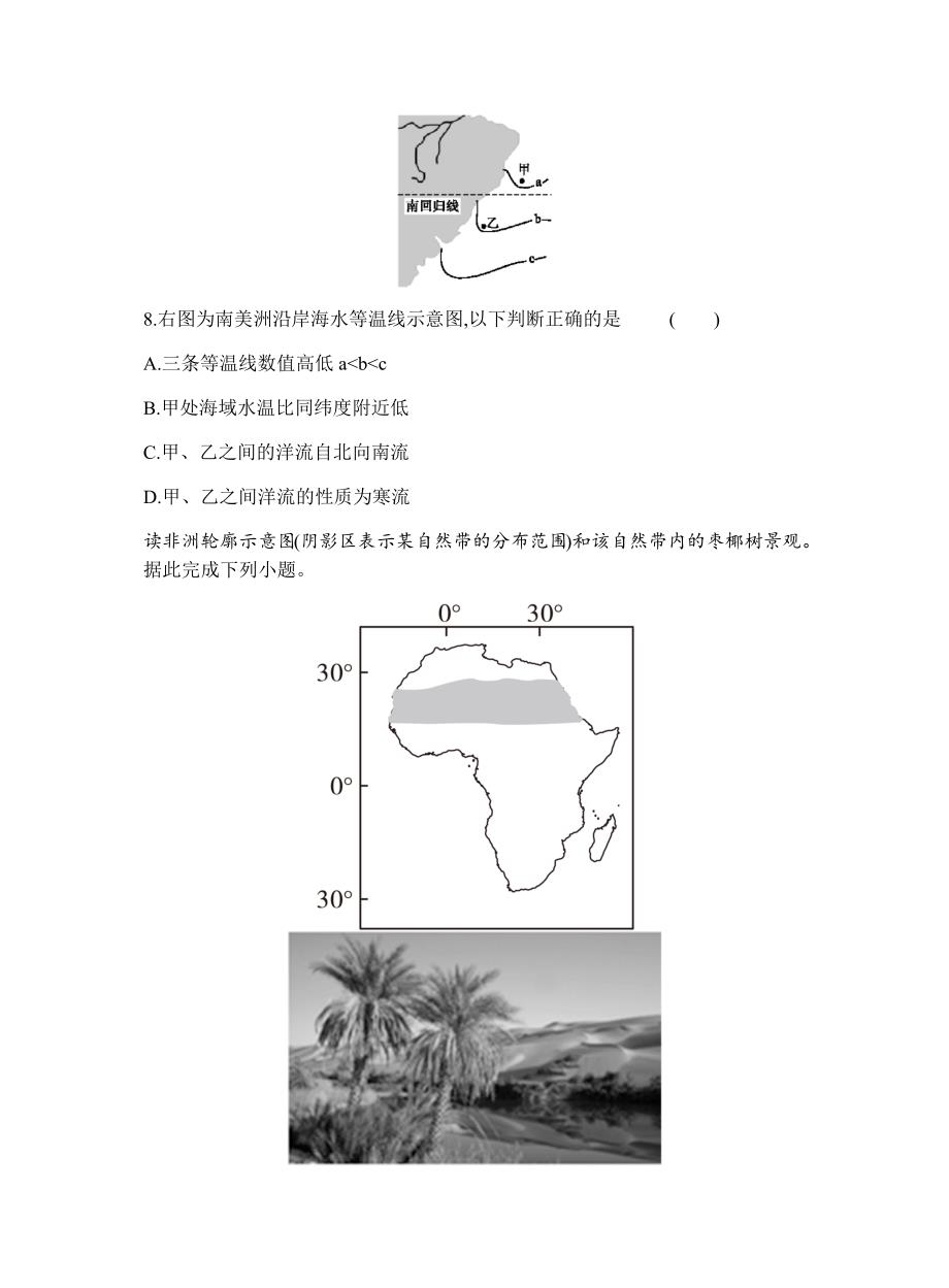 广东省普通高中学业水平测试地理模拟测试卷(含答案)_第4页