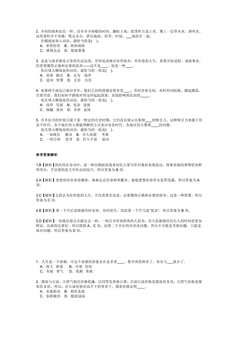 国考题型典型例题-选词填空(为国考找真题的感觉)_第2页