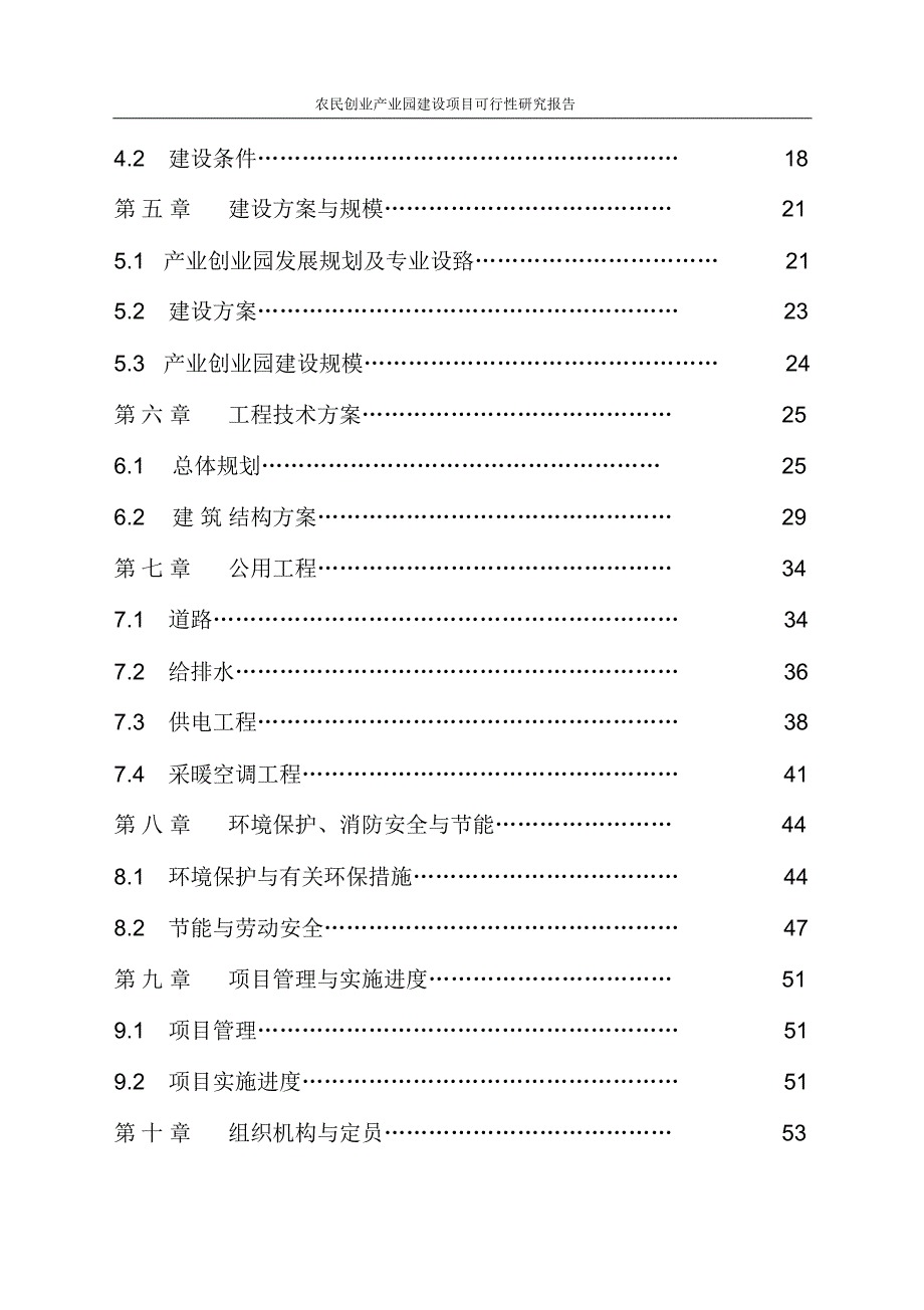 农民创业产业园建设项目可行性研究报告_第3页