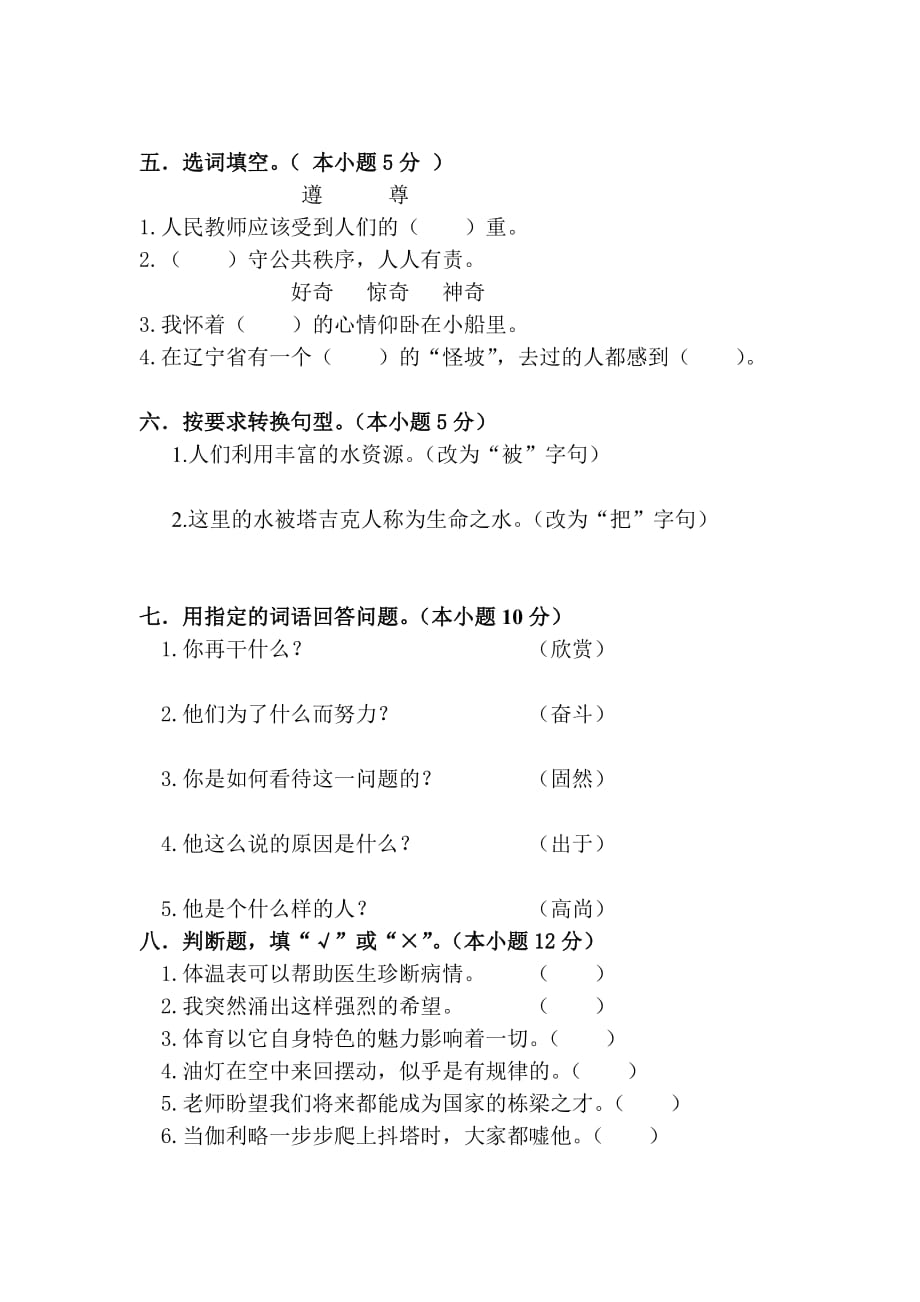 八年级汉语第二单元考试试卷_第2页