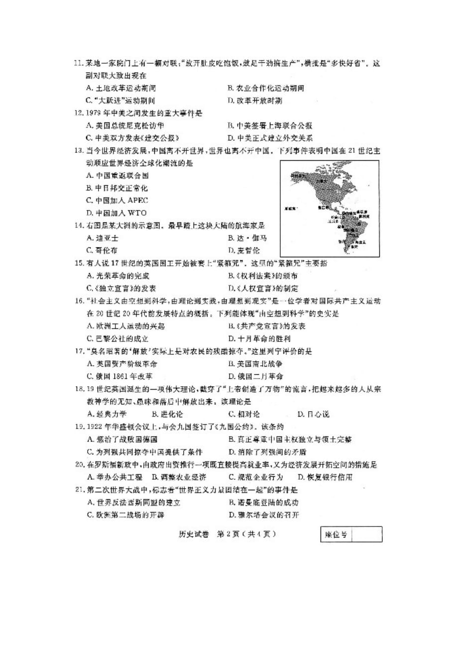 江苏省扬州市中考历史试题目_第2页