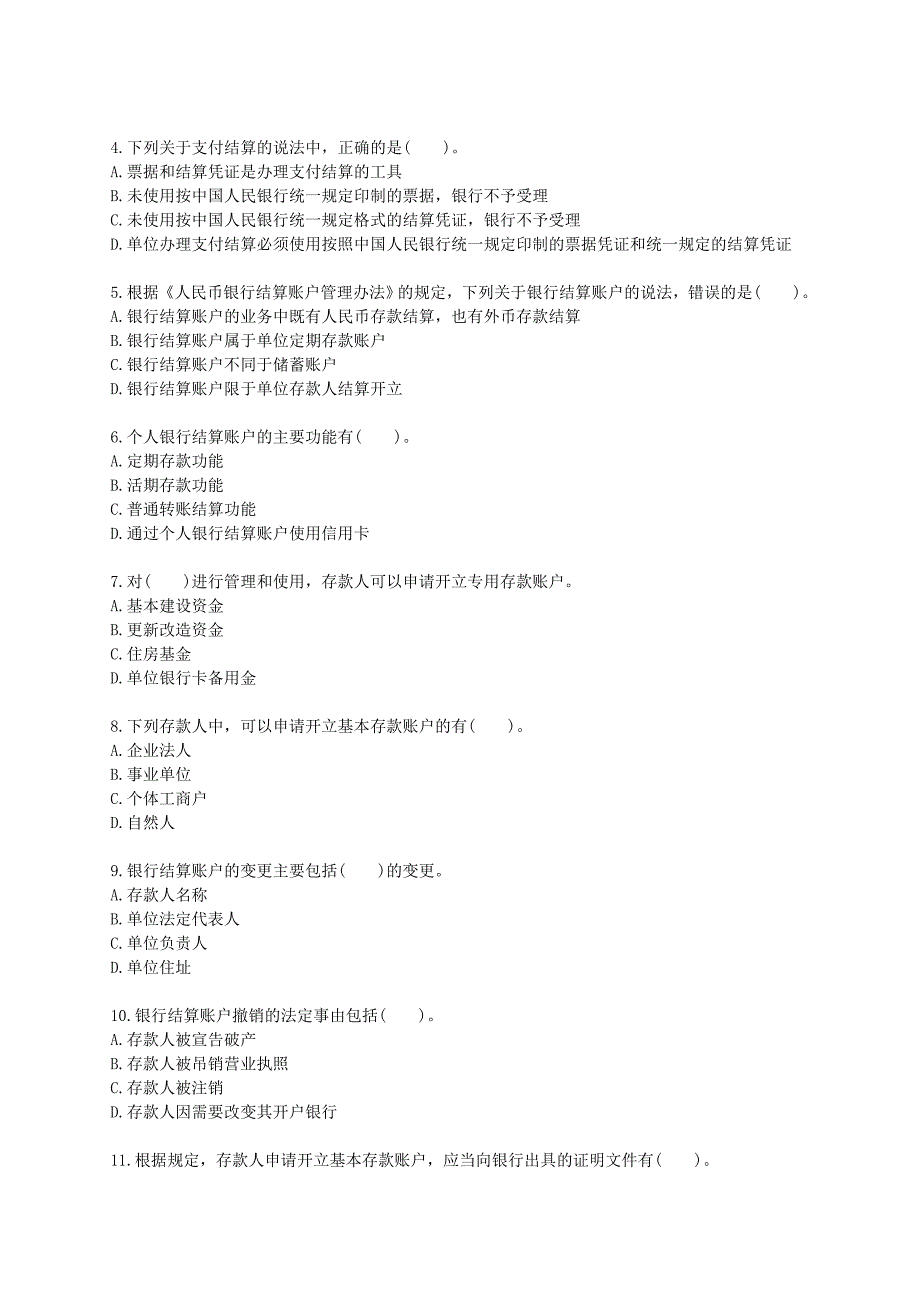 浙江会计从业资格考试《财经法规与会计职业道德》习题-第二章_第4页