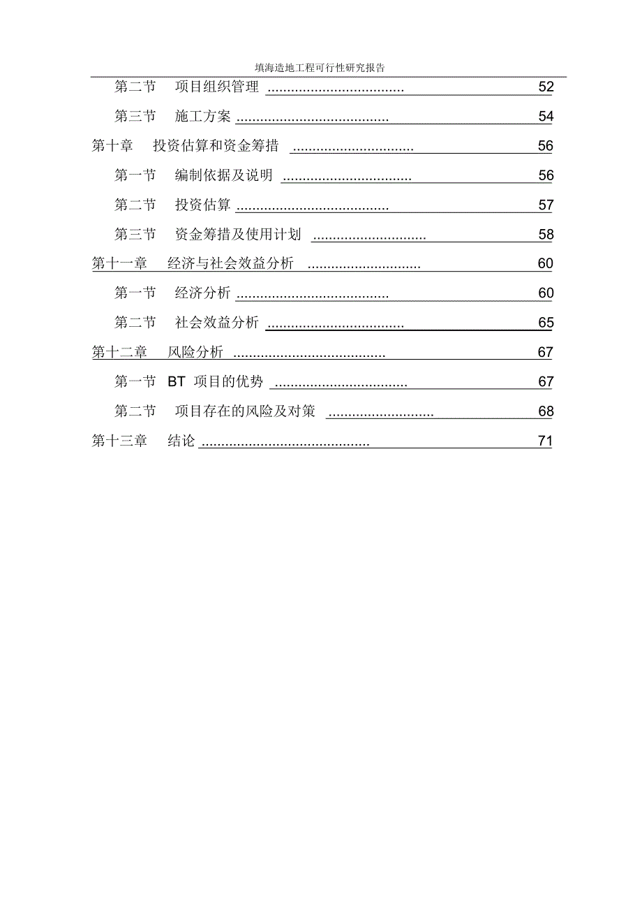 填海造地工程可行性研究报告_第3页