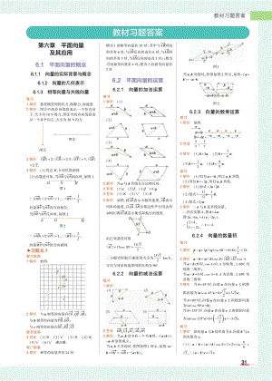 新教材人教A版高中数学必修第2册教材课后习题答案