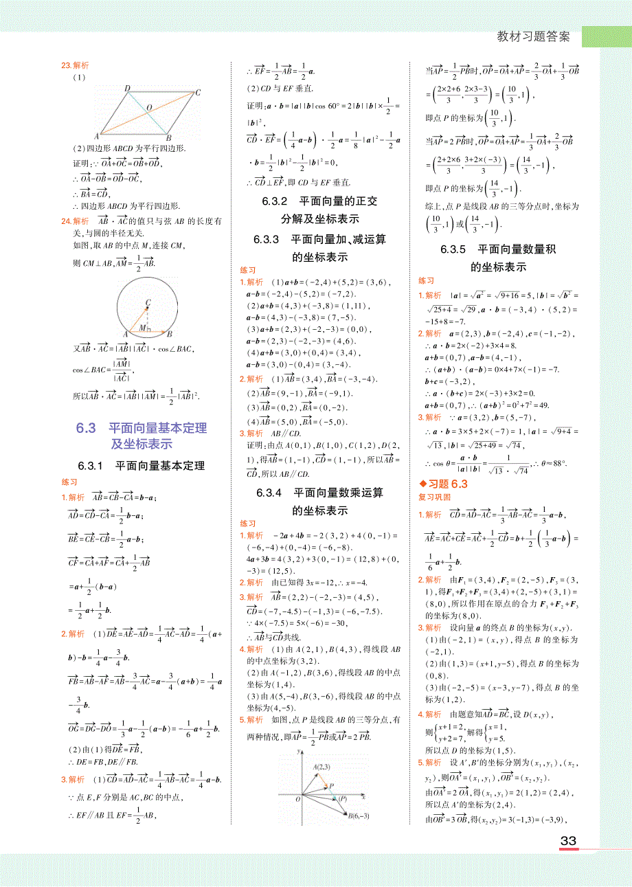 新教材人教A版高中数学必修第2册教材课后习题答案_第3页