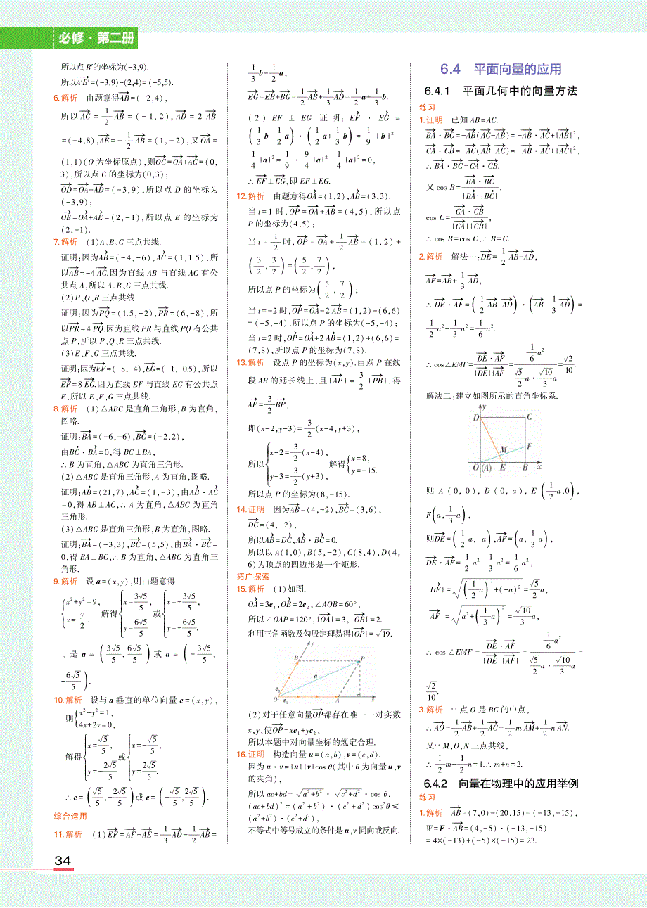 新教材人教A版高中数学必修第2册教材课后习题答案_第4页