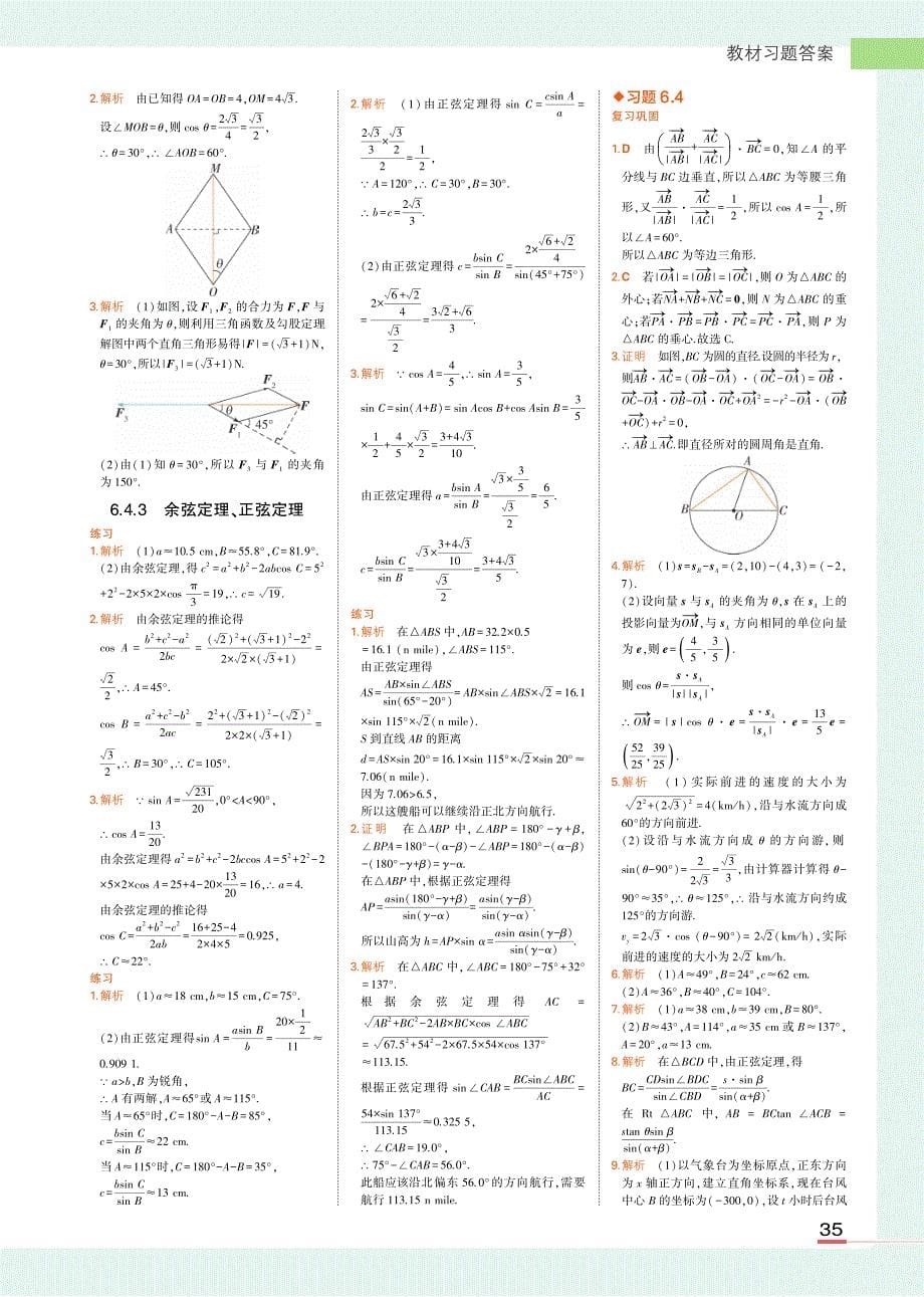 新教材人教A版高中数学必修第2册教材课后习题答案_第5页