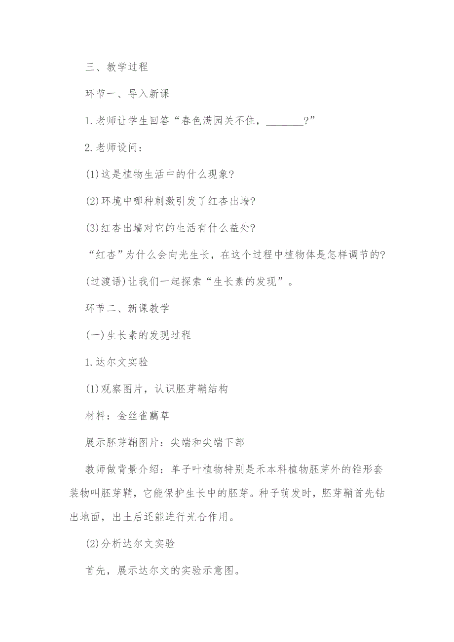 5篇高中生物《植物生长素的发现》教案供借鉴_第2页