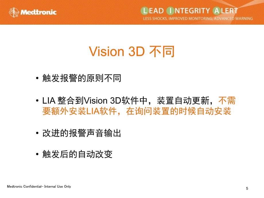 V3D LIA Internal Technical Training PRC_CHN_第5页