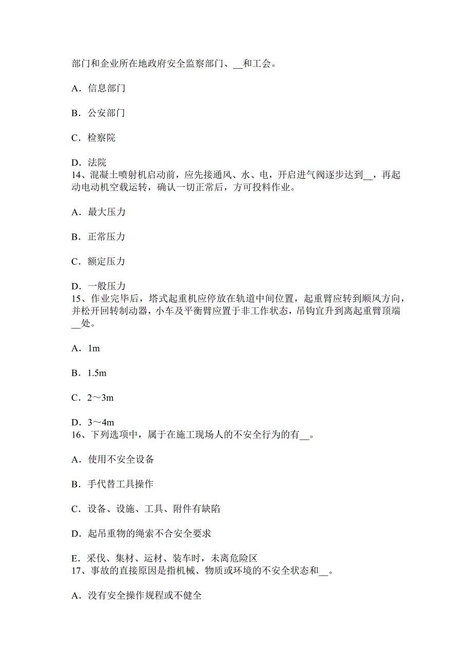 海南省2017年上半年信息A类安全员试题_第4页