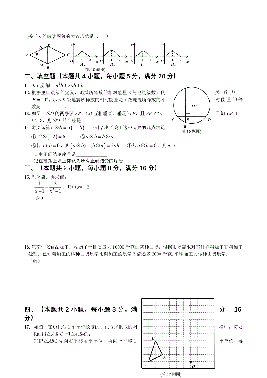 安徽省中考真题数学试卷含答案_第2页