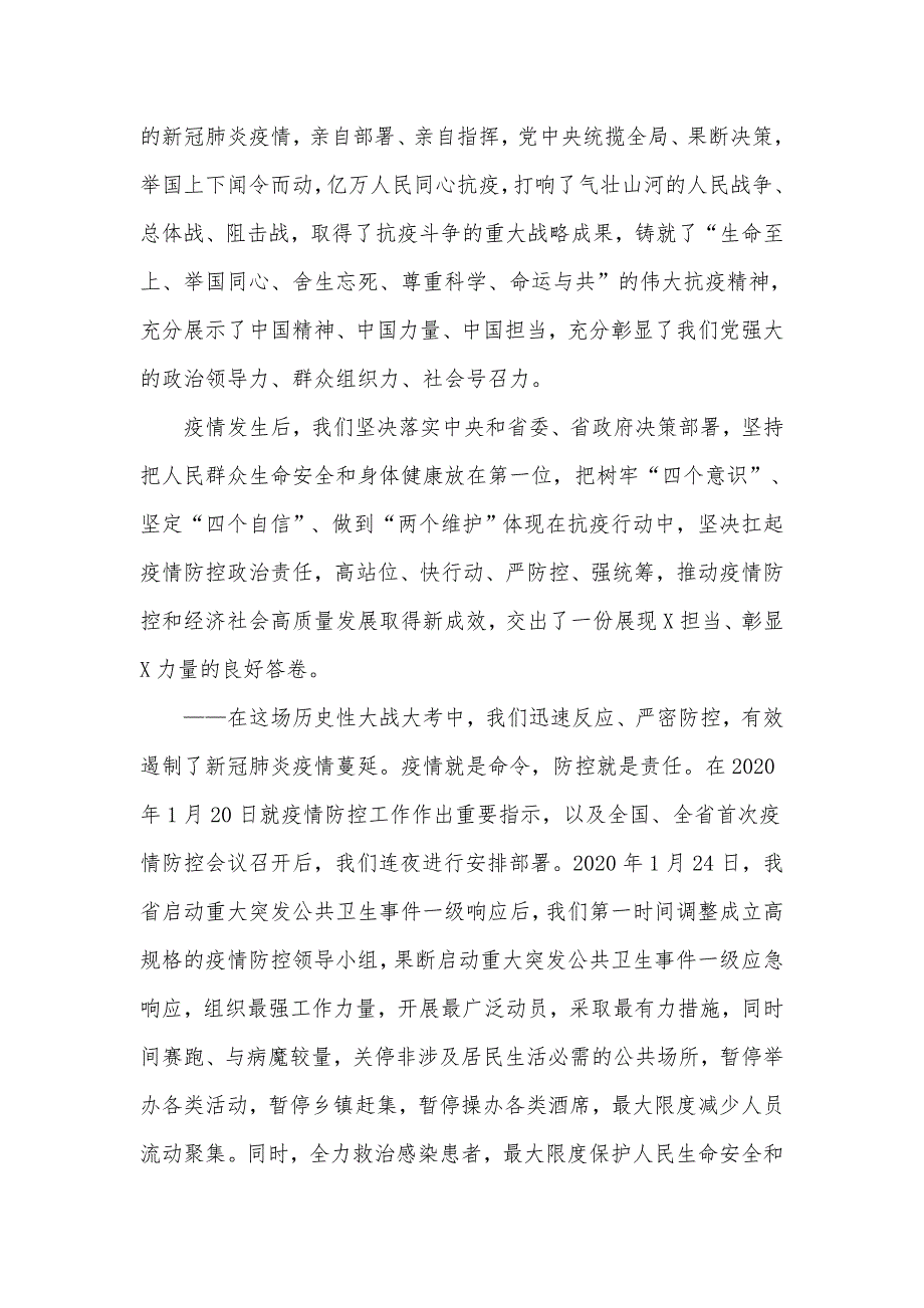 在全市2021年抗击新冠肺炎疫情表彰大会上的发言材料_第2页