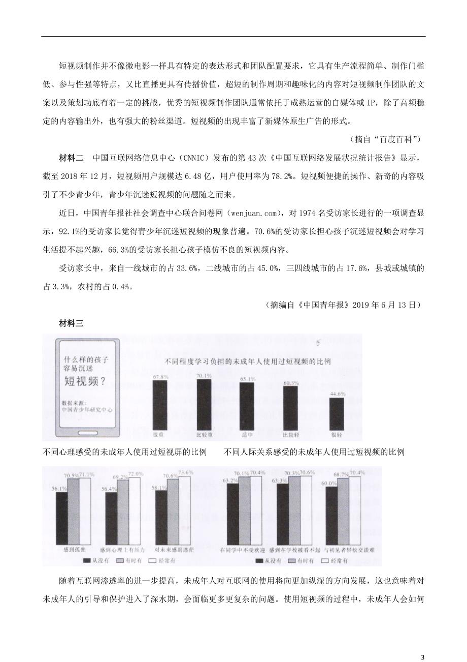 广西桂林崇左贺州2021届高三语文下学期4月联合模拟考试试题_第3页