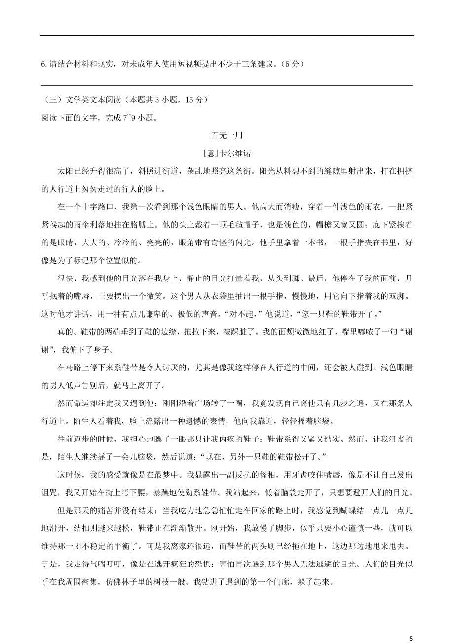 广西桂林崇左贺州2021届高三语文下学期4月联合模拟考试试题_第5页