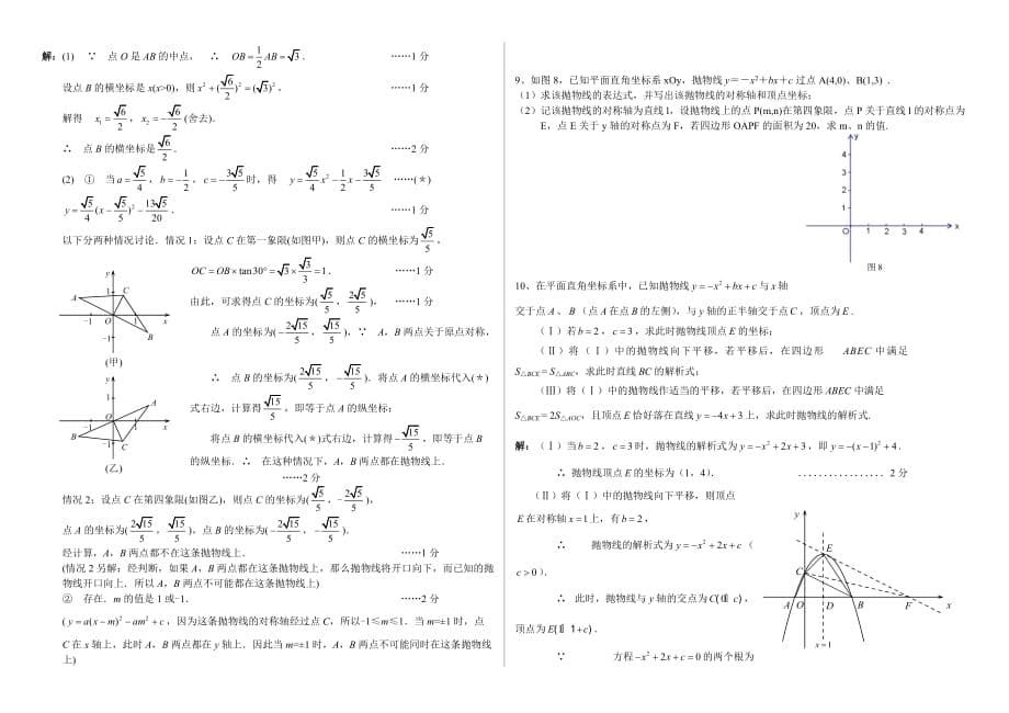 中考复习二次函数经典试题目选编_第5页