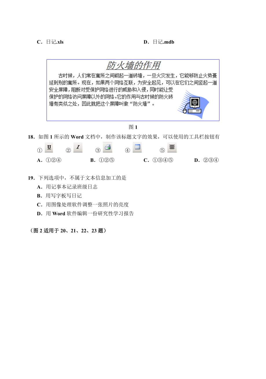 信息技术基础试题zh_第3页