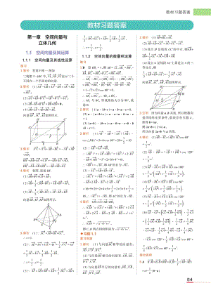 新教材人教A版高中数学选择性必修第1册教材课后习题答案