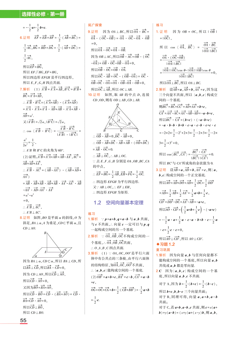 新教材人教A版高中数学选择性必修第1册教材课后习题答案_第2页