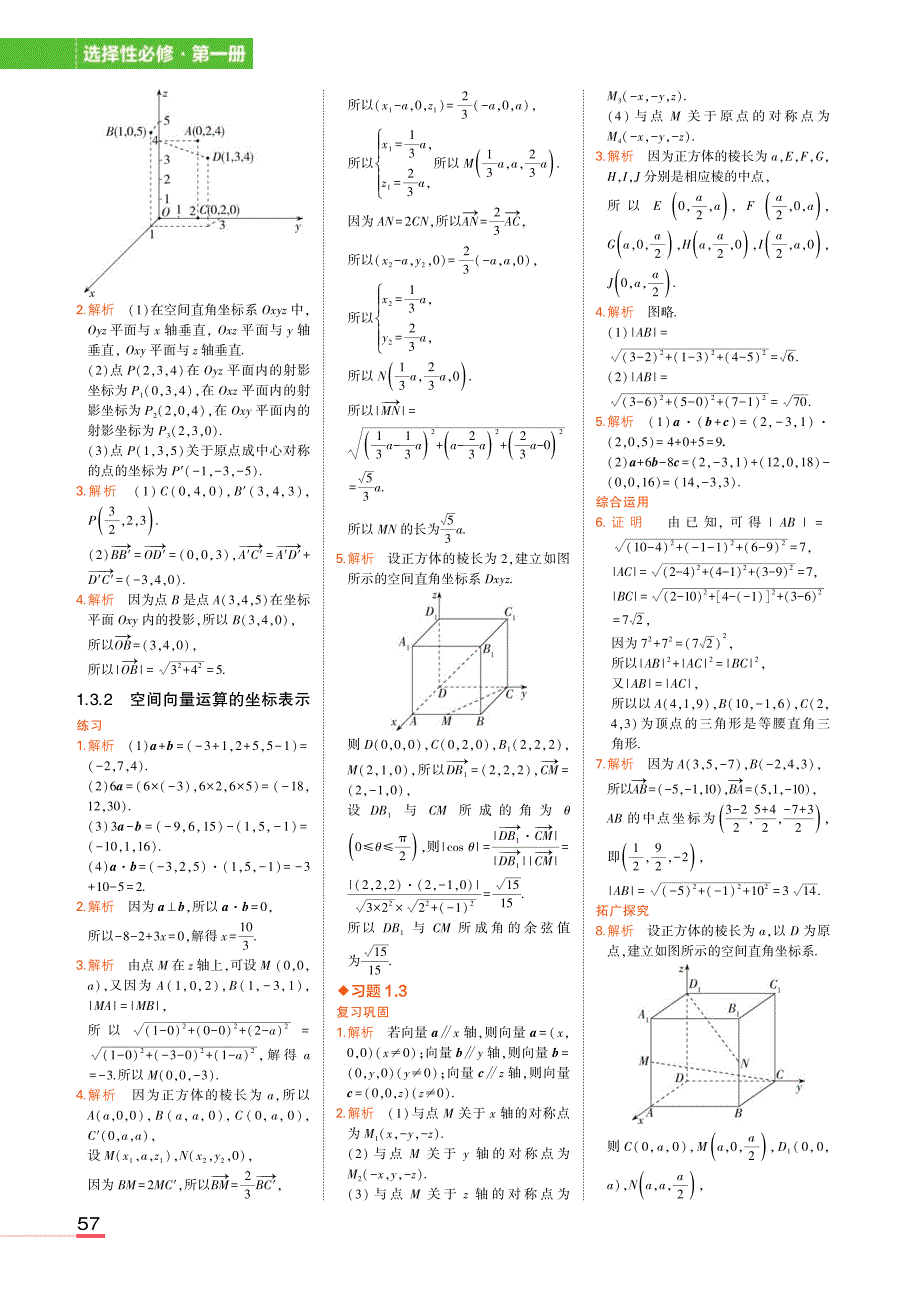 新教材人教A版高中数学选择性必修第1册教材课后习题答案_第4页