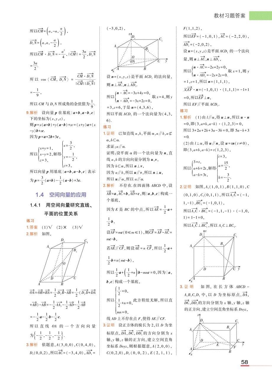 新教材人教A版高中数学选择性必修第1册教材课后习题答案_第5页