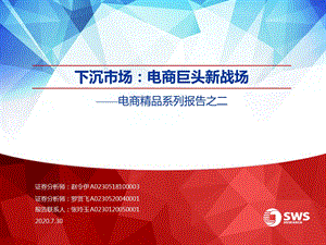 【电商行业】电商行业精品系列报告之二：下沉市场电商巨头新战场_市场营销策划2021_电商行业市场研