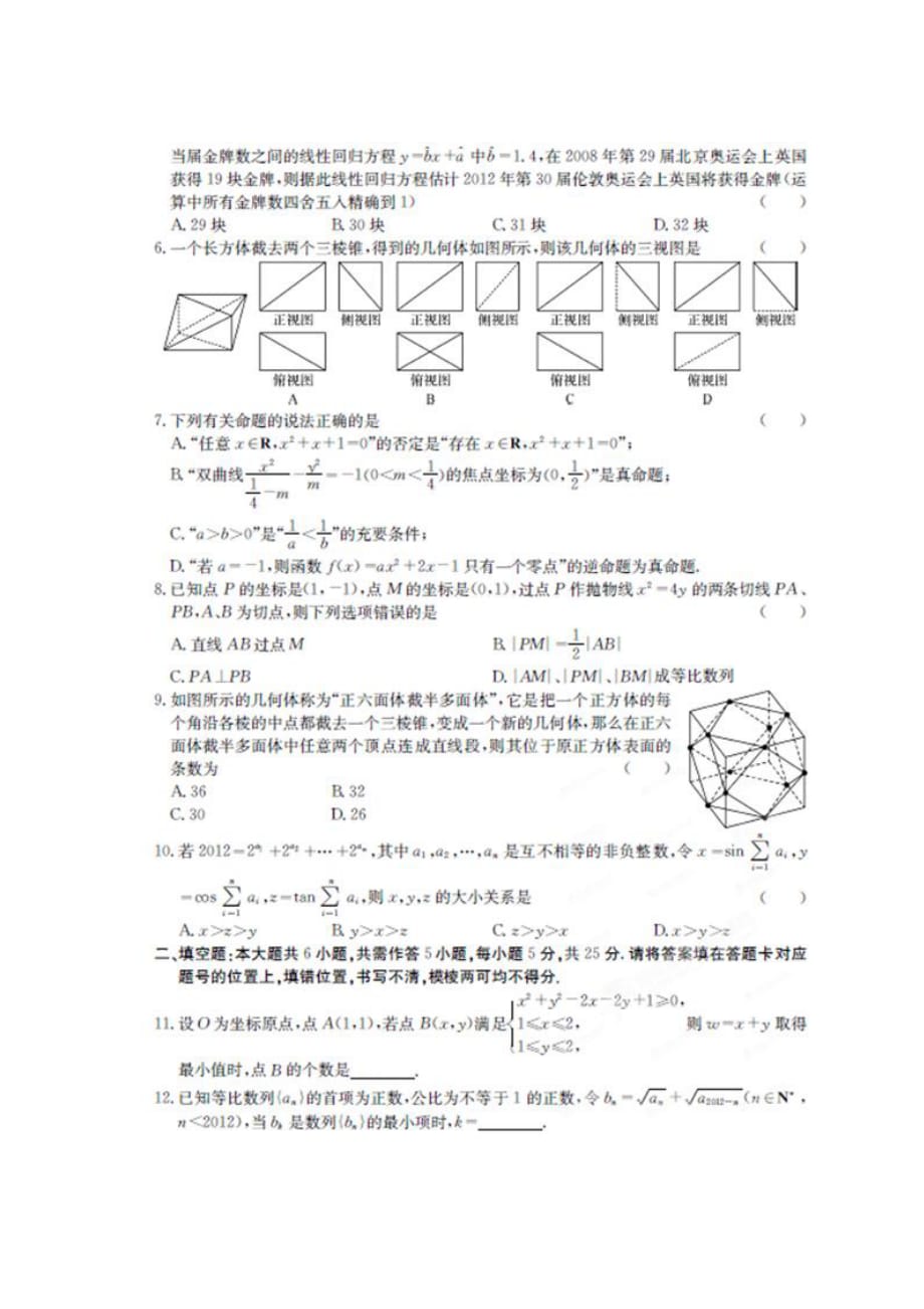 湖北省届高考高三压轴试题数学_第2页