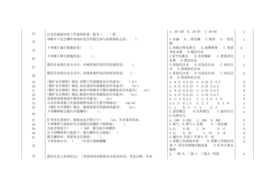 注浆注水工复习题(单选、多选、判断各道)_第3页