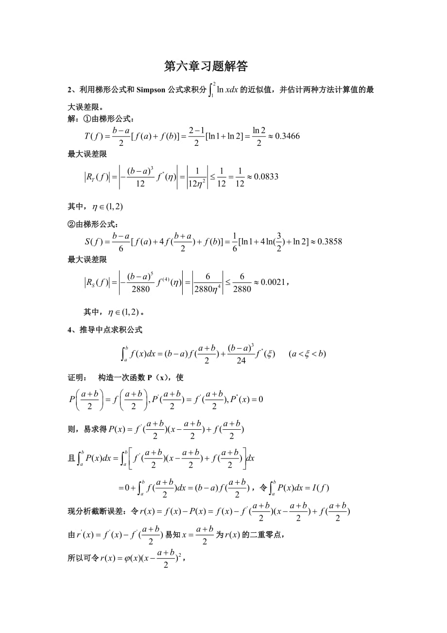 习题答案数值分析_第1页