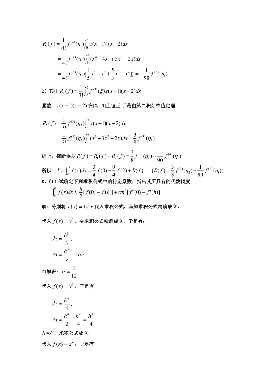 习题答案数值分析_第4页