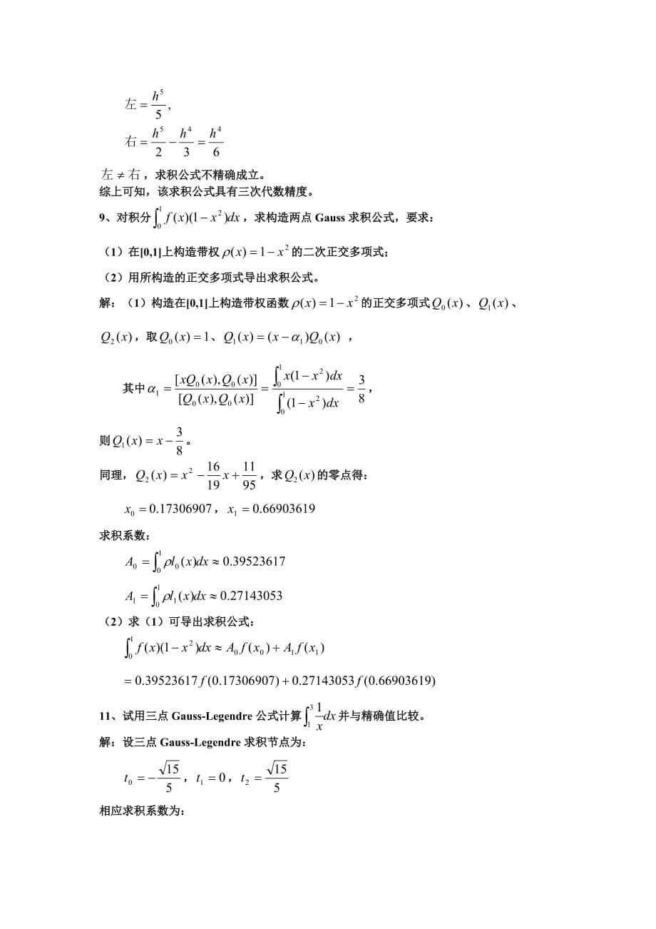 习题答案数值分析_第5页