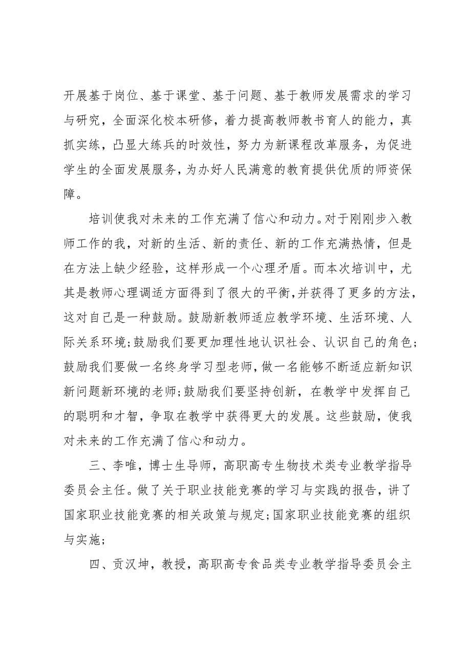 教师培训总结_第5页