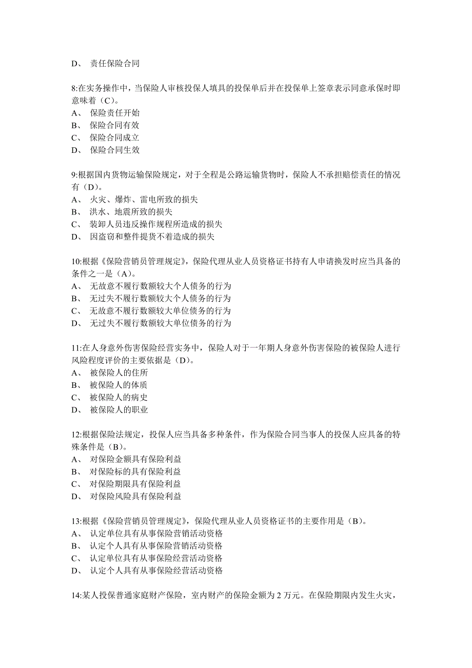 保险代理人考试试卷_第2页