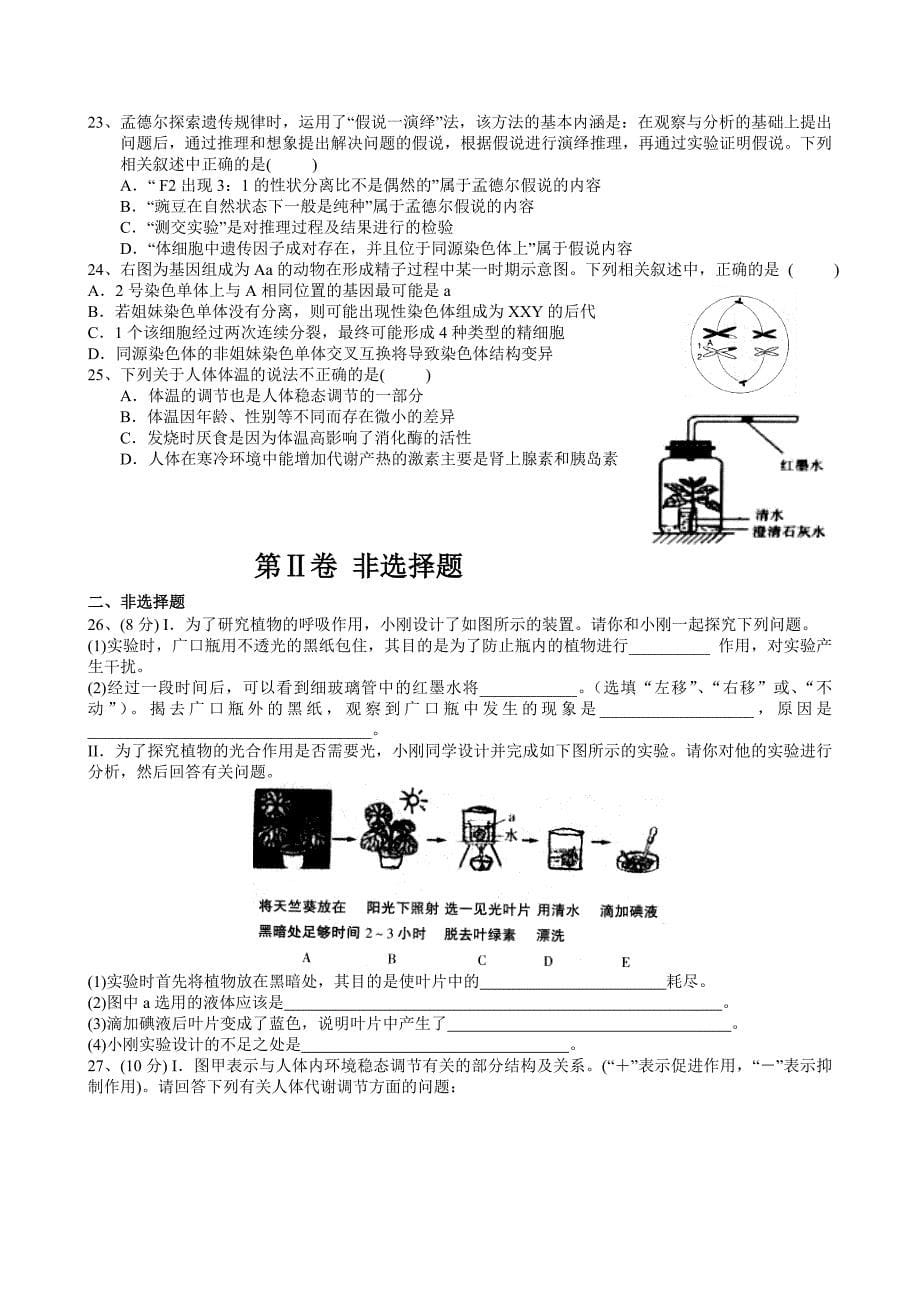 江西省六校届高三上学期第一次联考试题目生物_第5页